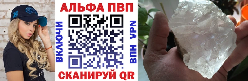 APVP кристаллы  Купить где  Черняховск 